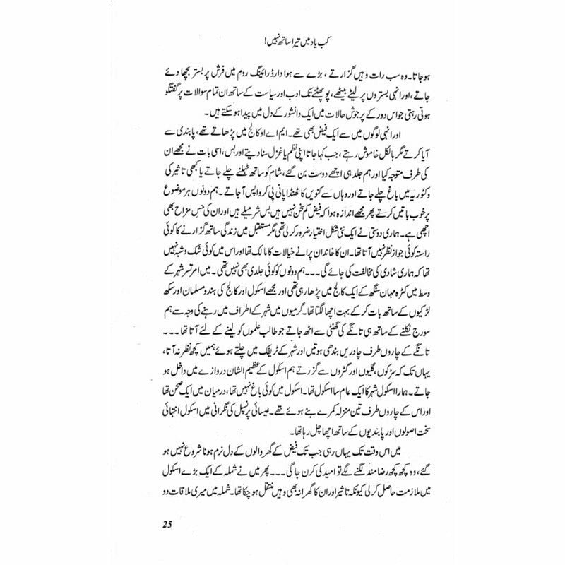 Kab Yaad Main Tera Saath Nahin! - Books - Sang-e-meel Publications.