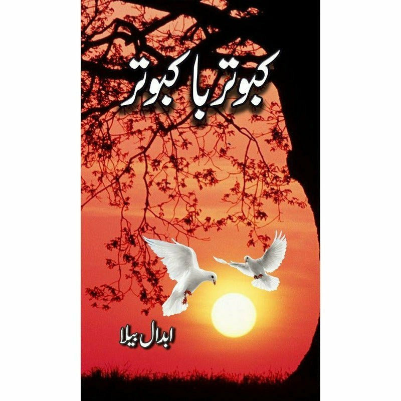 Kabootar Ba Kabootar - Books - Sang-e-meel Publications.