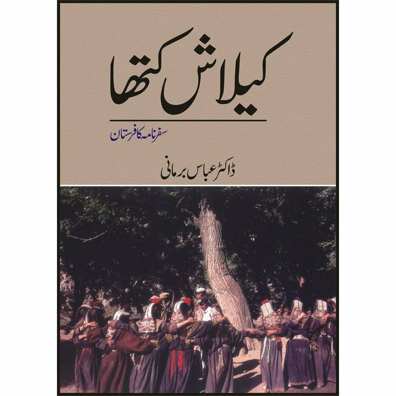 Kailash Katha - Books - Sang-e-meel Publications.