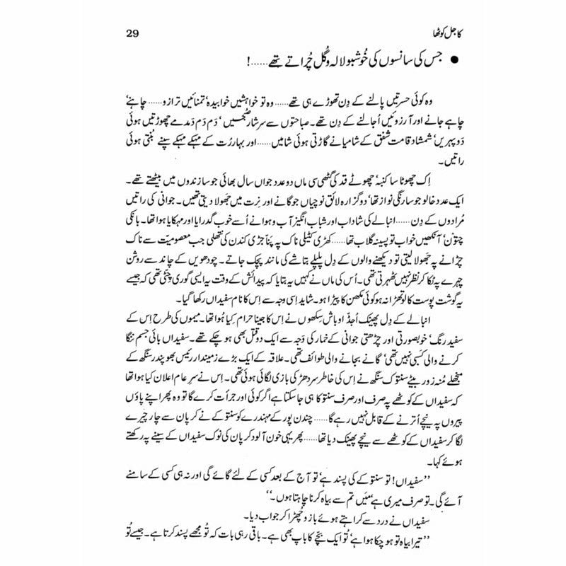 Kajal Kotha - Books - Sang-e-meel Publications.