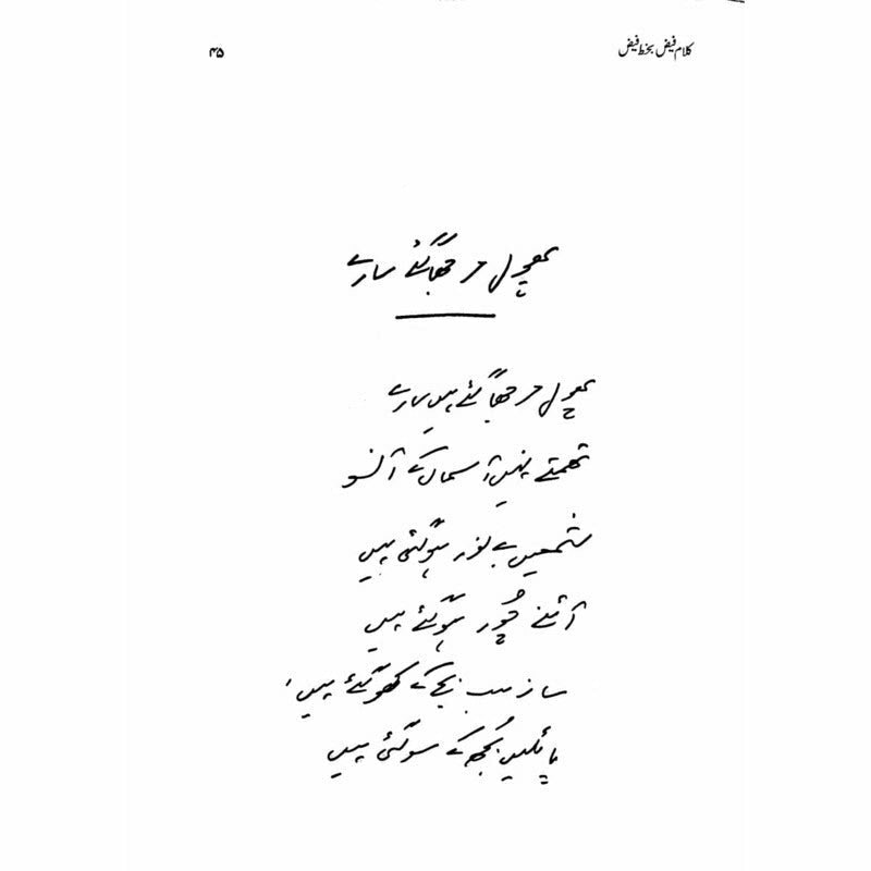 Kalaam Faiz - Bakhat Faiz - Books - Sang-e-meel Publications.