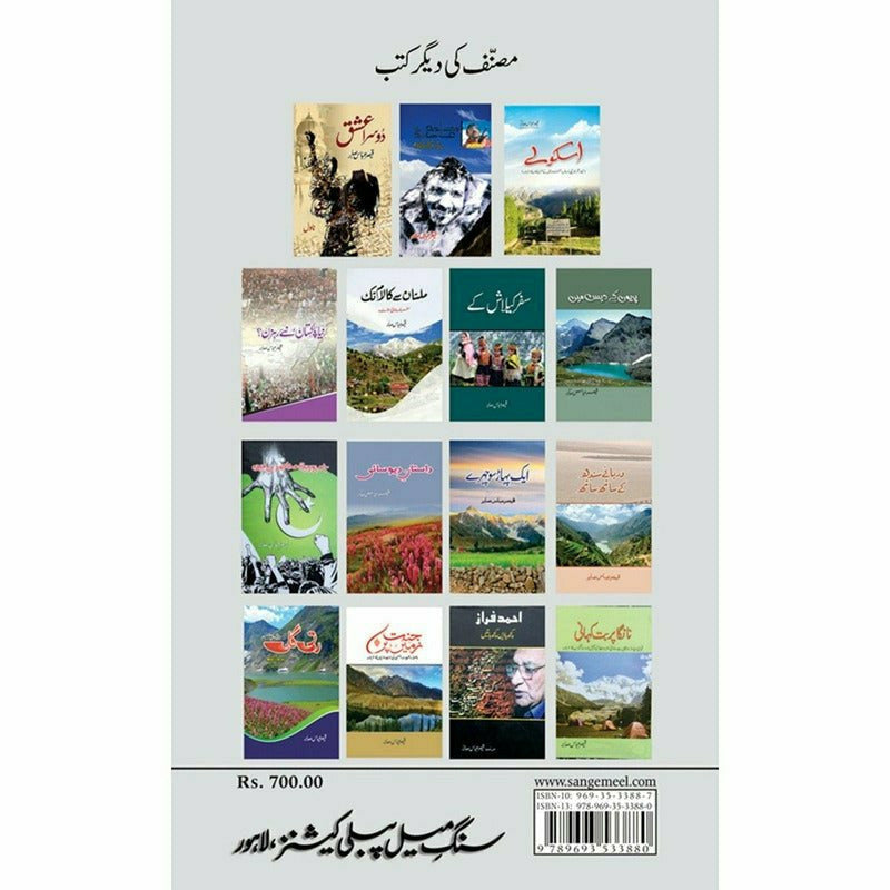 KamaaN Badast - Qaisar Abbas Sabir -  Print Books -  Sang-e-meel Publications.