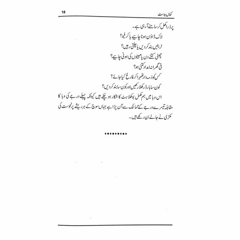 KamaaN Badast - Qaisar Abbas Sabir -  Print Books -  Sang-e-meel Publications.