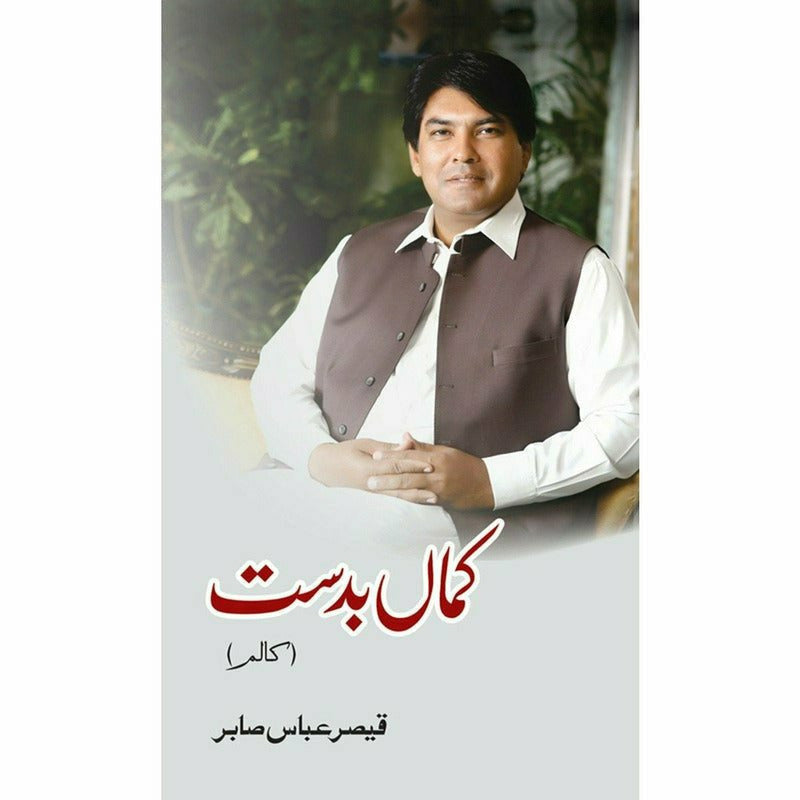 KamaaN Badast - Qaisar Abbas Sabir -  Print Books -  Sang-e-meel Publications.