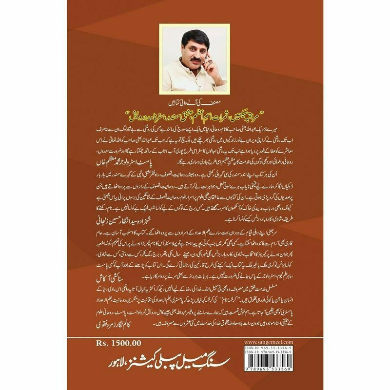 Karishma Naam - Prof. Muhammad Abdullah Bhatti -  Books -  Sang-e-meel Publications.