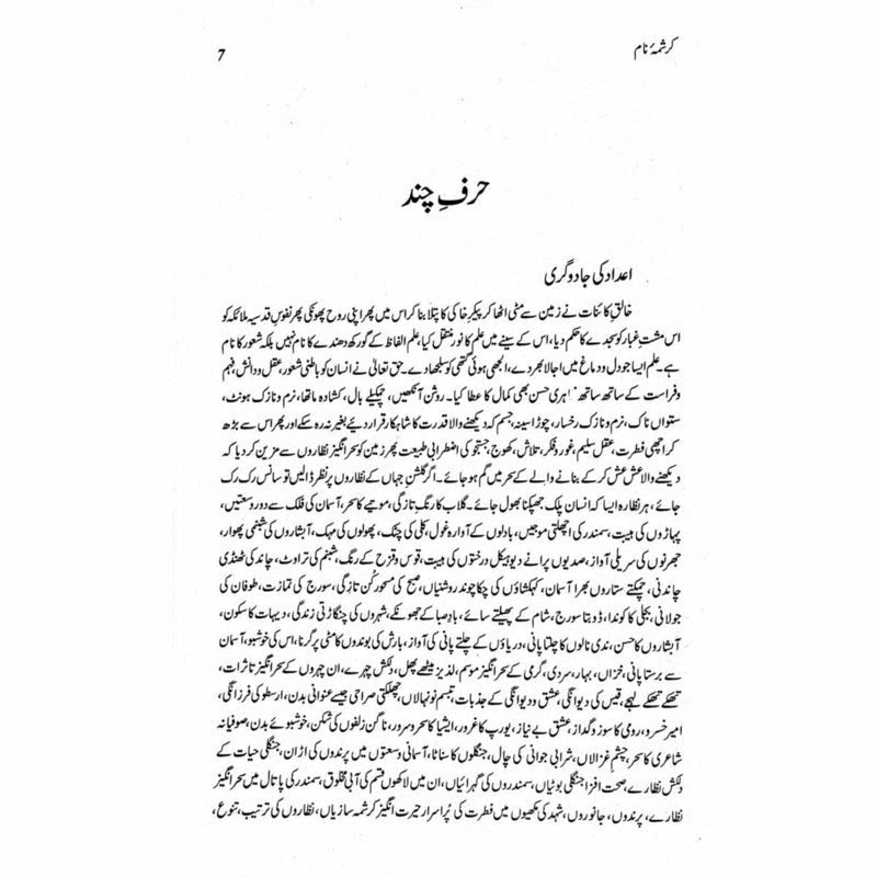 Karishma Naam - Prof. Muhammad Abdullah Bhatti -  Books -  Sang-e-meel Publications.