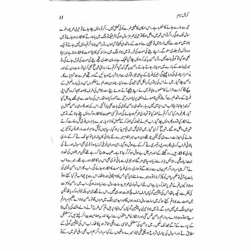 Karishma Naam - Prof. Muhammad Abdullah Bhatti -  Books -  Sang-e-meel Publications.