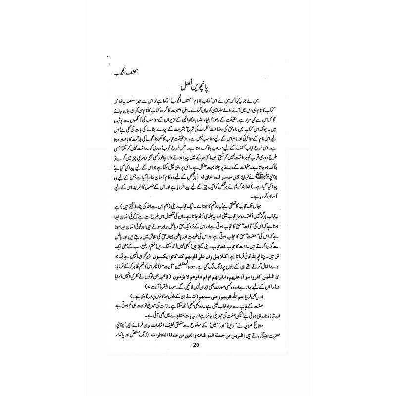 Kashf Ul Mahjoob - کشف المحجوب -  Books -  Sang-e-meel Publications.