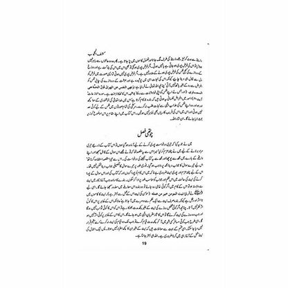 Kashf Ul Mahjoob - کشف المحجوب -  Books -  Sang-e-meel Publications.