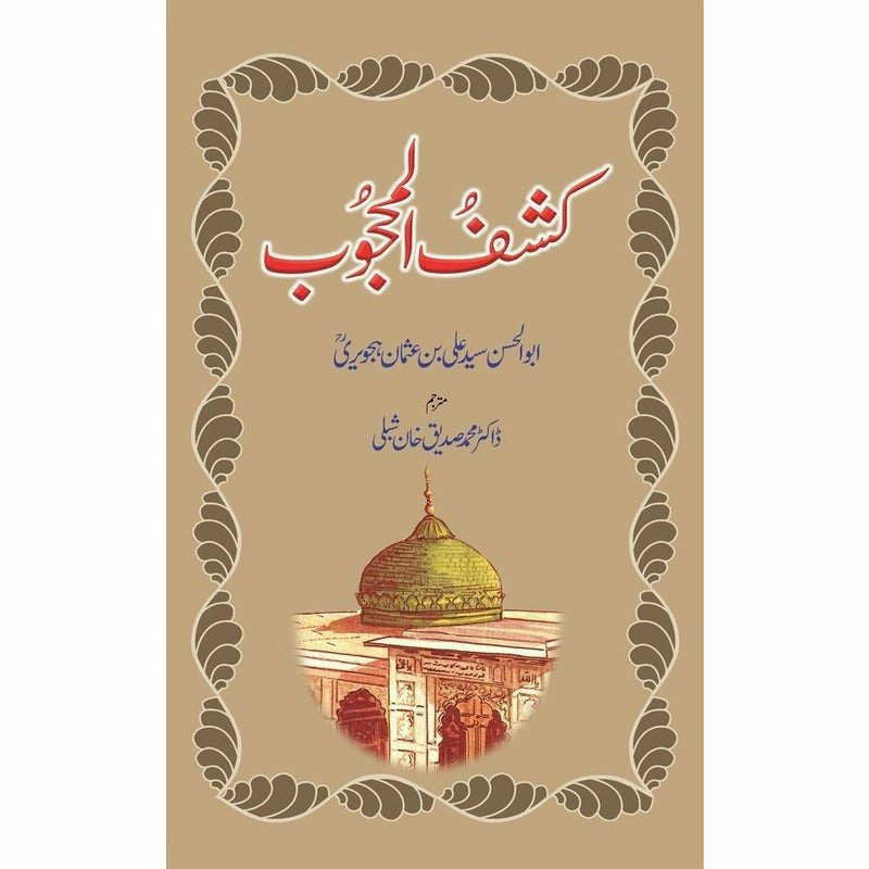 Kashf Ul Mahjoob - کشف المحجوب -  Books -  Sang-e-meel Publications.