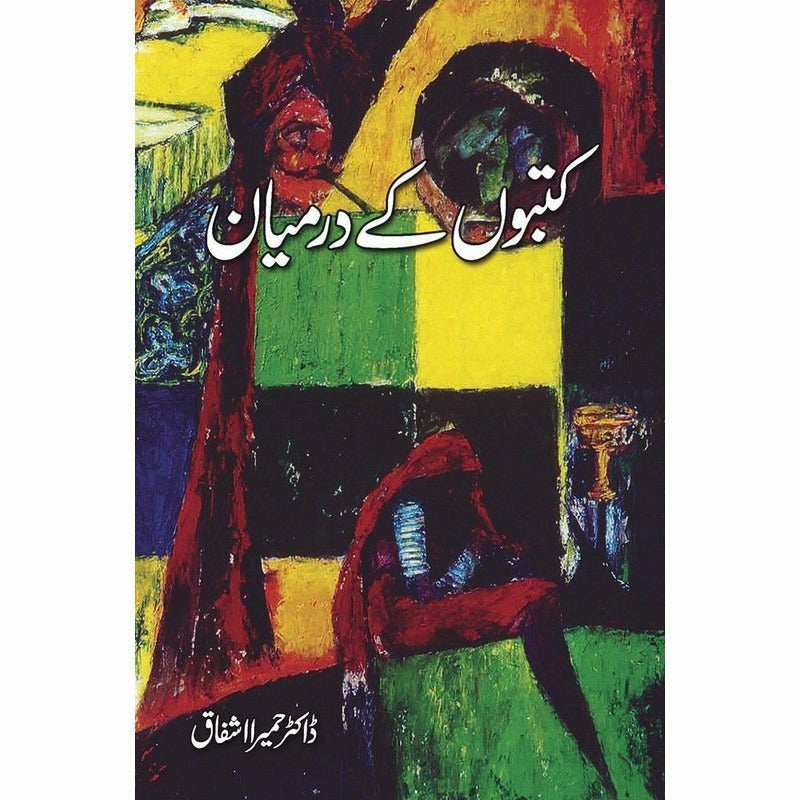 Katbon Kay Darmian - Books - Sang-e-meel Publications.