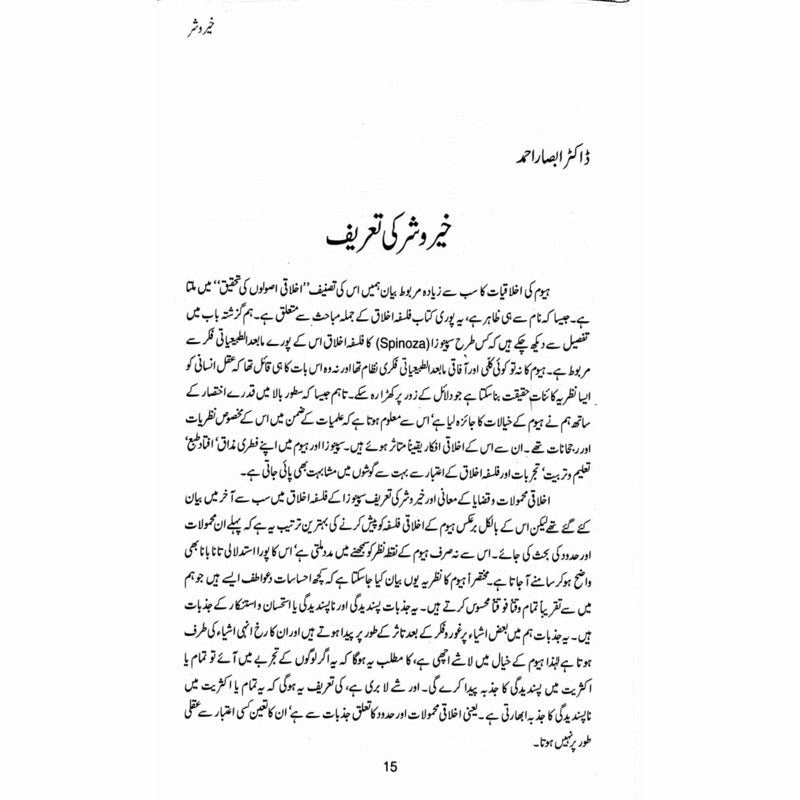 Khair o Shar: Majmua Maqalaat - Books - Sang-e-meel Publications.