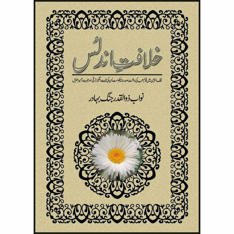 Khalafat-E-Andalus - Books - Sang-e-meel Publications.