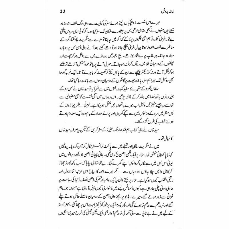 Khana Badosh - Books - Sang-e-meel Publications.