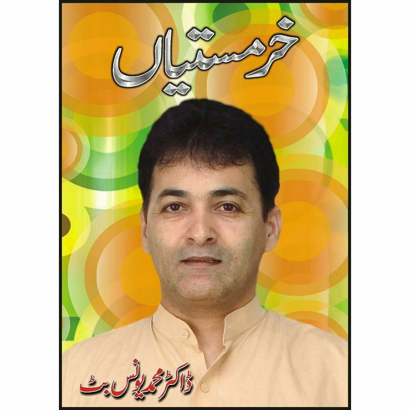 Kharmastian - Books - Sang-e-meel Publications.