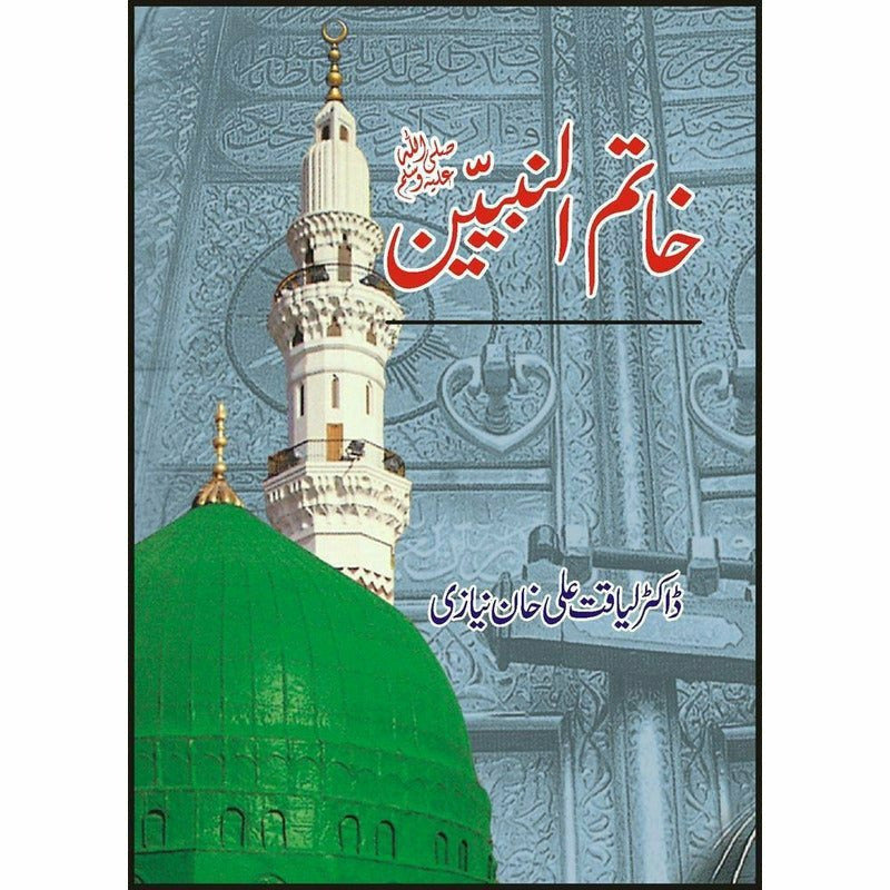 Khatim Al'Nabe'Een - Books - Sang-e-meel Publications.