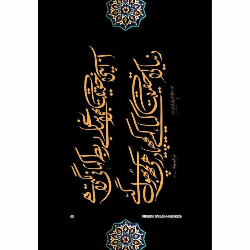 Khatt-e-Sadequain -  Books -  Sang-e-meel Publications.