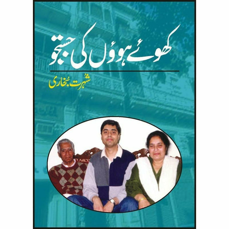 Khoey Huwoo Kee Justajoo -  Books -  Sang-e-meel Publications.