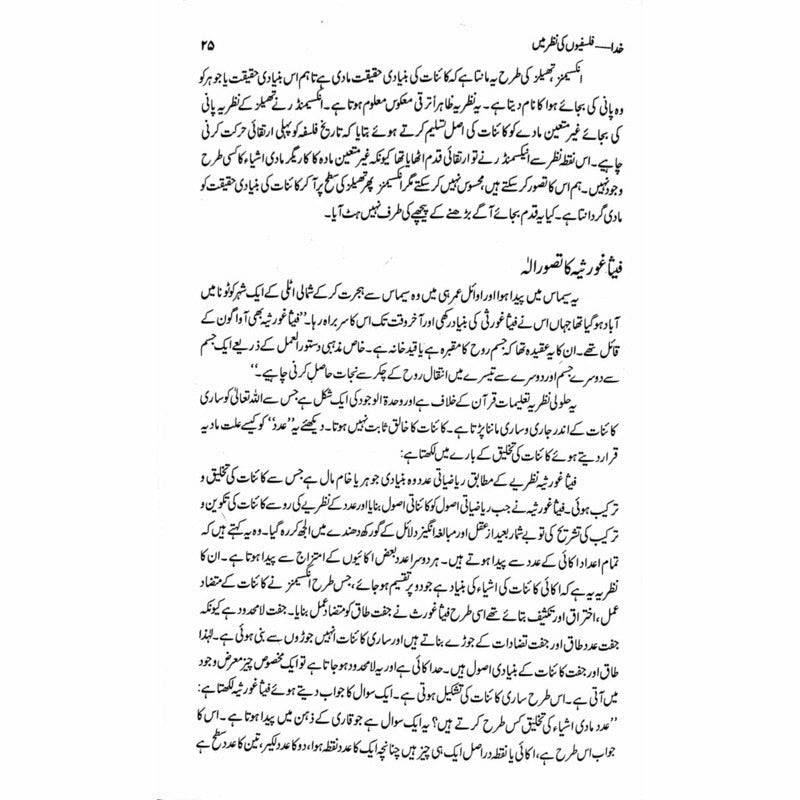 Khuda - Falsafion Ki Nazar Main - Books - Sang-e-meel Publications.