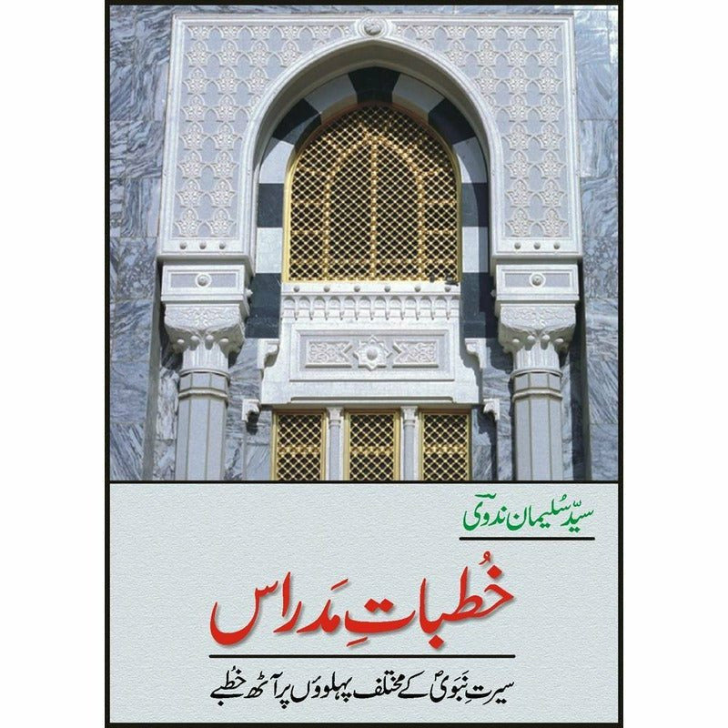 Khutbaat Madraas - Books - Sang-e-meel Publications.
