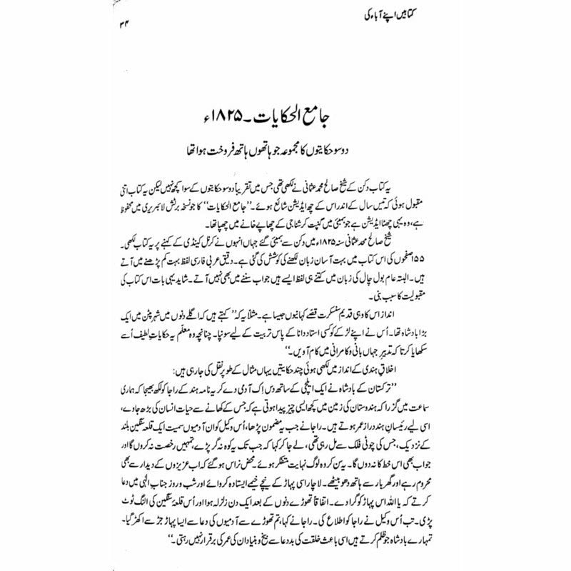 Kitabain Apnay Aaba Ki - Books - Sang-e-meel Publications.