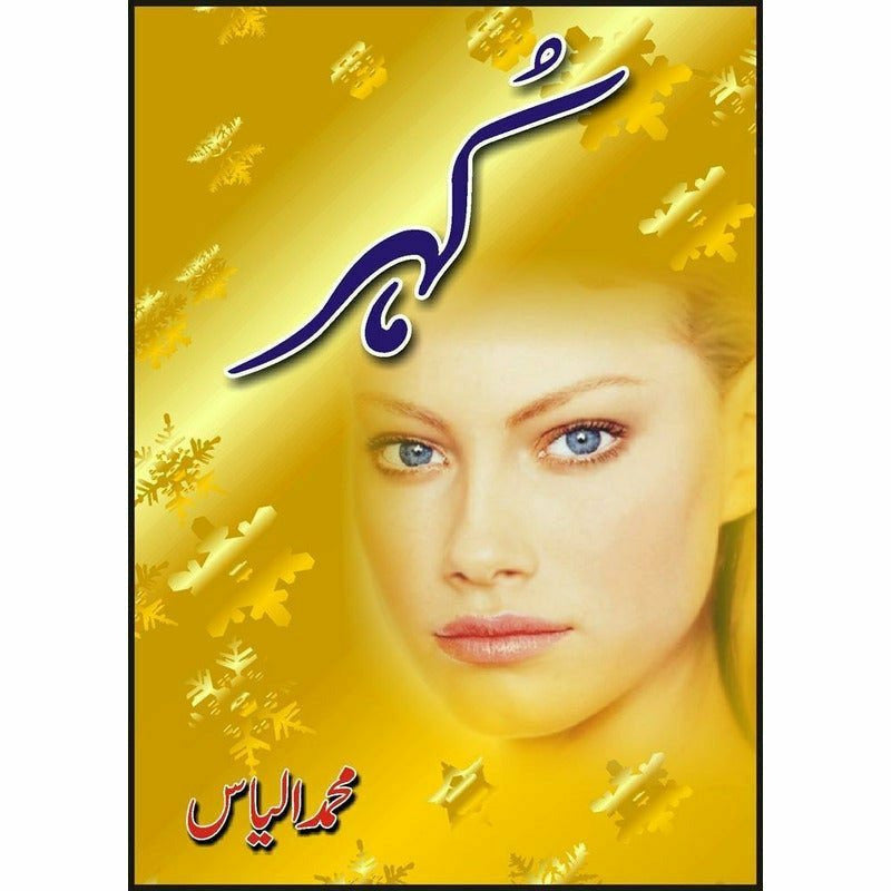 Kohar - Books - Sang-e-meel Publications.