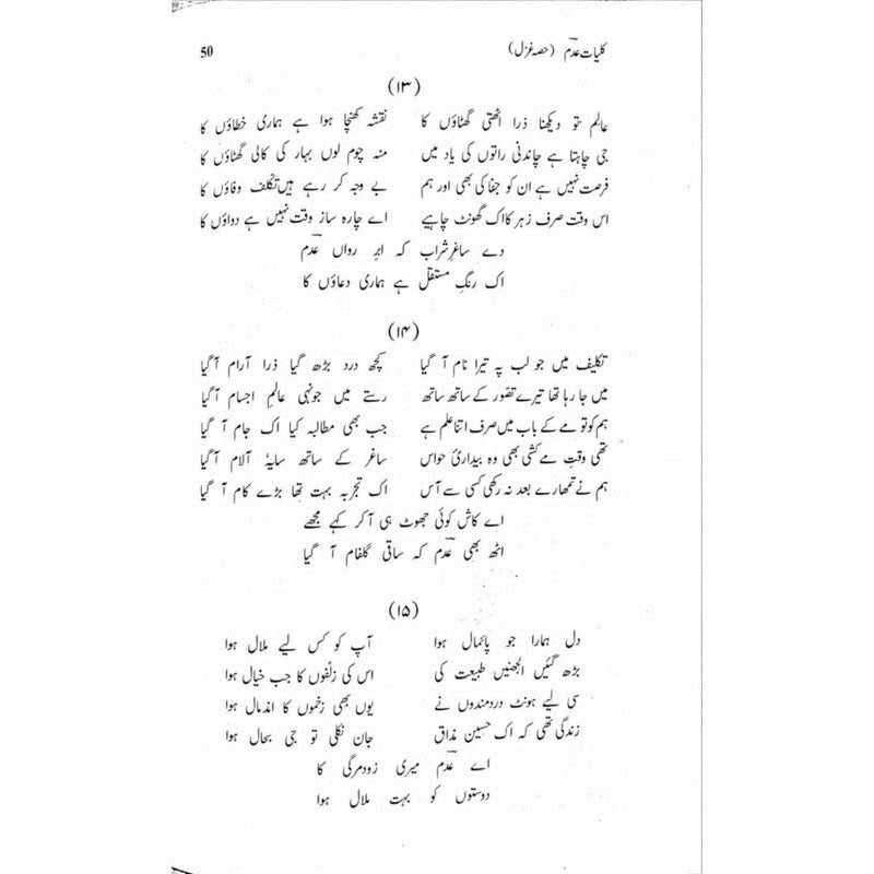 Kulliyaat Adm (Ghazal) -  Books -  Sang-e-meel Publications.