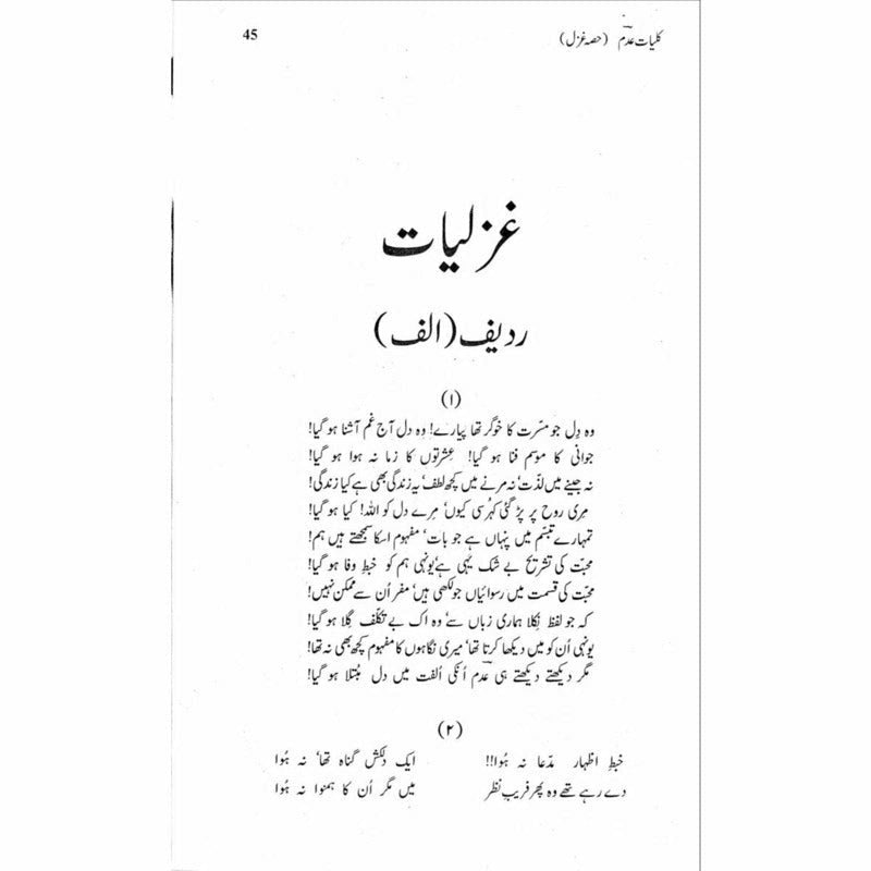 Kulliyaat Adm (Ghazal) -  Books -  Sang-e-meel Publications.