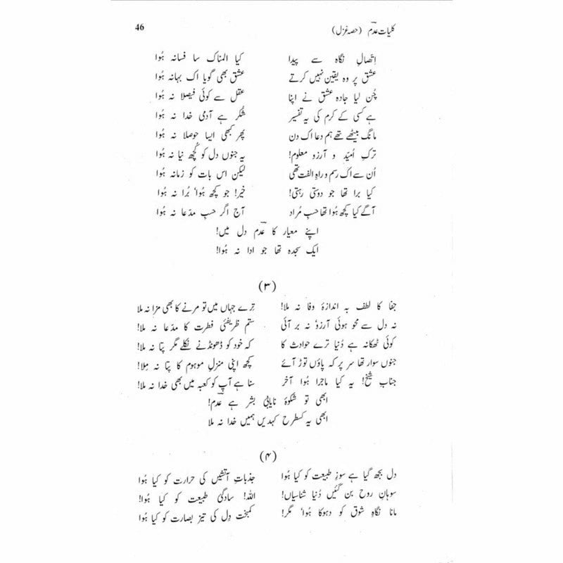 Kulliyaat Adm (Ghazal) -  Books -  Sang-e-meel Publications.