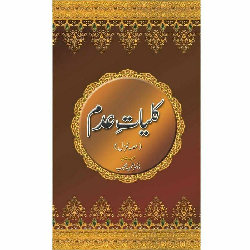 Kulliyaat Adm (Ghazal) - Books - Sang-e-meel Publications.