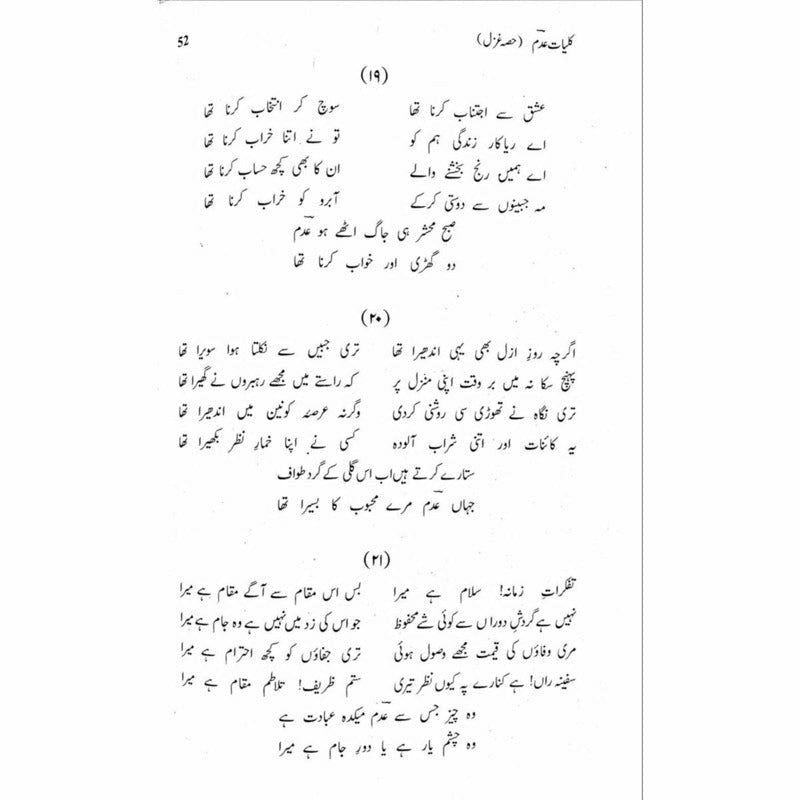 Kulliyaat Adm (Ghazal) -  Books -  Sang-e-meel Publications.