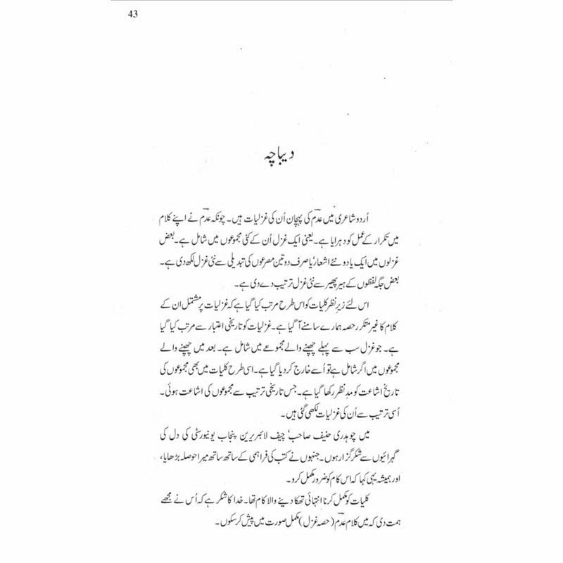 Kulliyaat Adm (Ghazal) -  Books -  Sang-e-meel Publications.