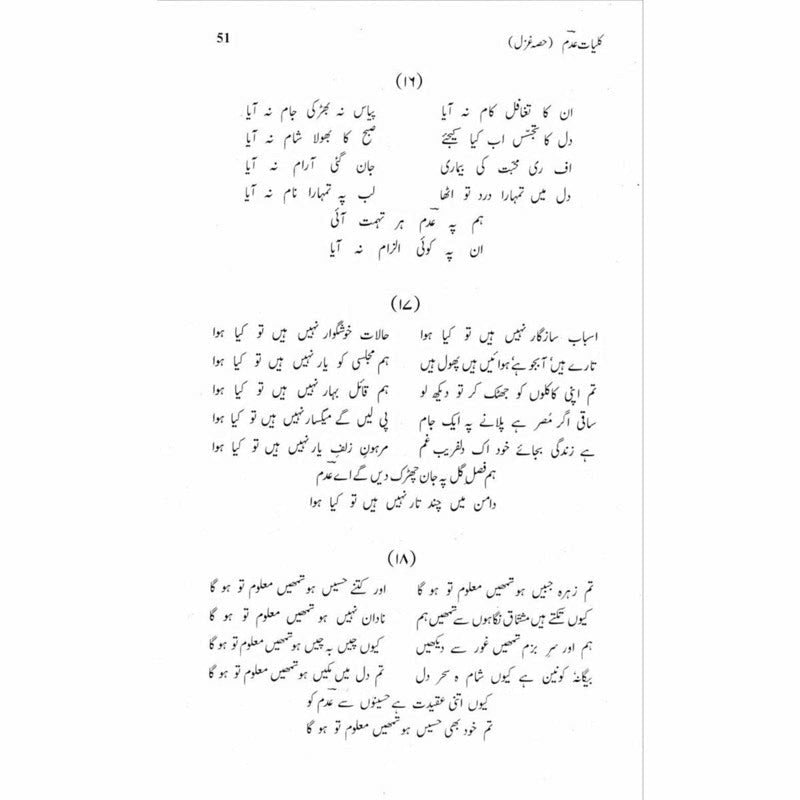 Kulliyaat Adm (Ghazal) -  Books -  Sang-e-meel Publications.