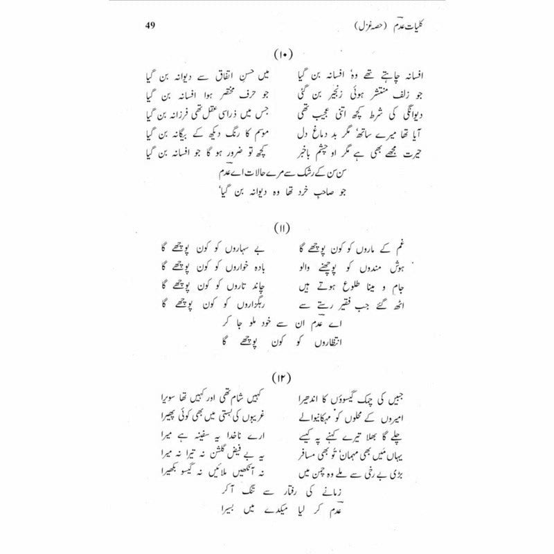 Kulliyaat Adm (Ghazal) -  Books -  Sang-e-meel Publications.