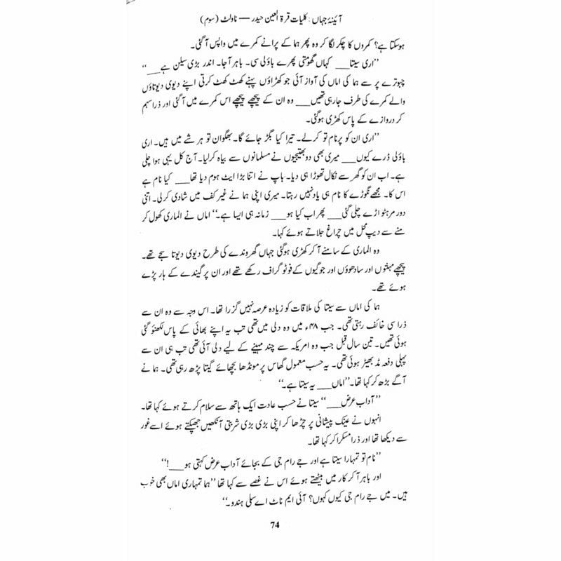 Kulliyaat-e-Quratulain Haider - Aaina-e-Jahaan (3) - Novelette - Books - Sang-e-meel Publications.