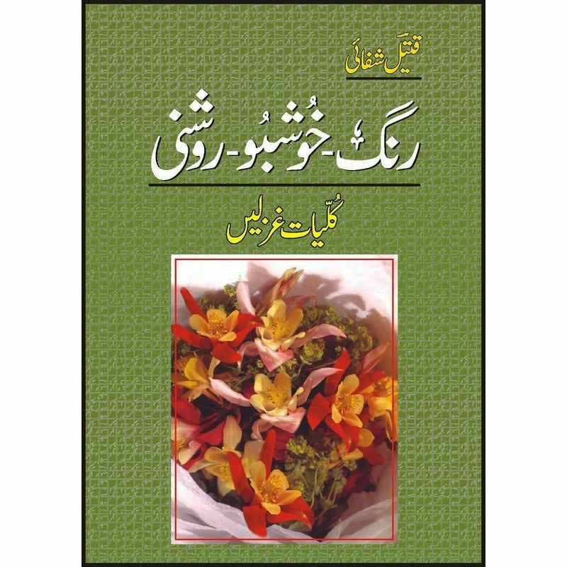 Kulliyaat Ghazlain Rang Khushboo Roshni - Books - Sang-e-meel Publications.