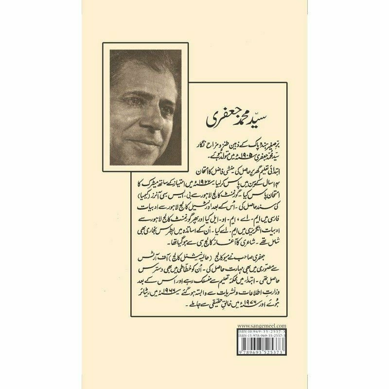 Kulliyaat Syed Muhammad Jafri -  Books -  Sang-e-meel Publications.