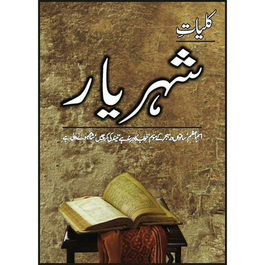 Kulliyat-e-Shahryar -  Books -  Sang-e-meel Publications.