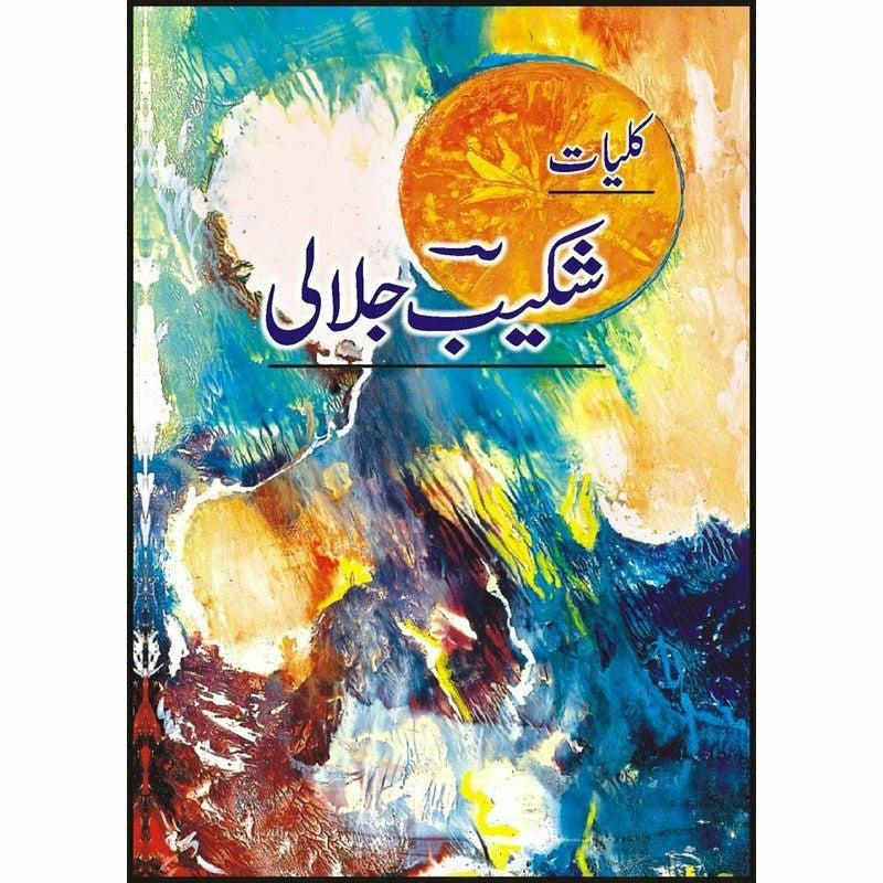 Kulliyat-e-Shakaib Jalali - Books - Sang-e-meel Publications.