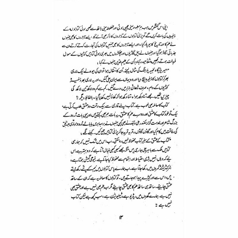 Kutab Khana - Books - Sang-e-meel Publications.