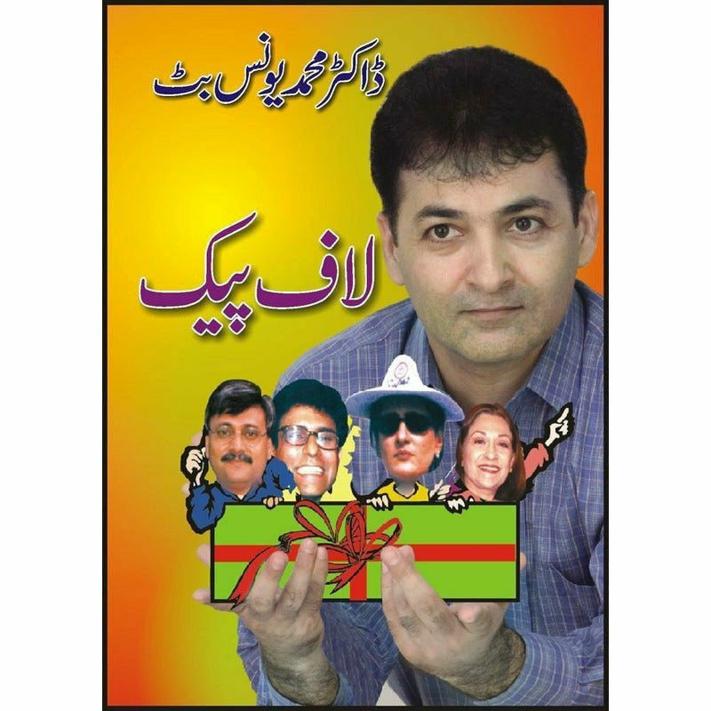 Laaf Pack -  Books -  Sang-e-meel Publications.