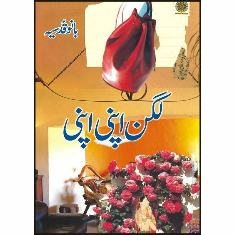 Lagan Apni Apni - Books - Sang-e-meel Publications.