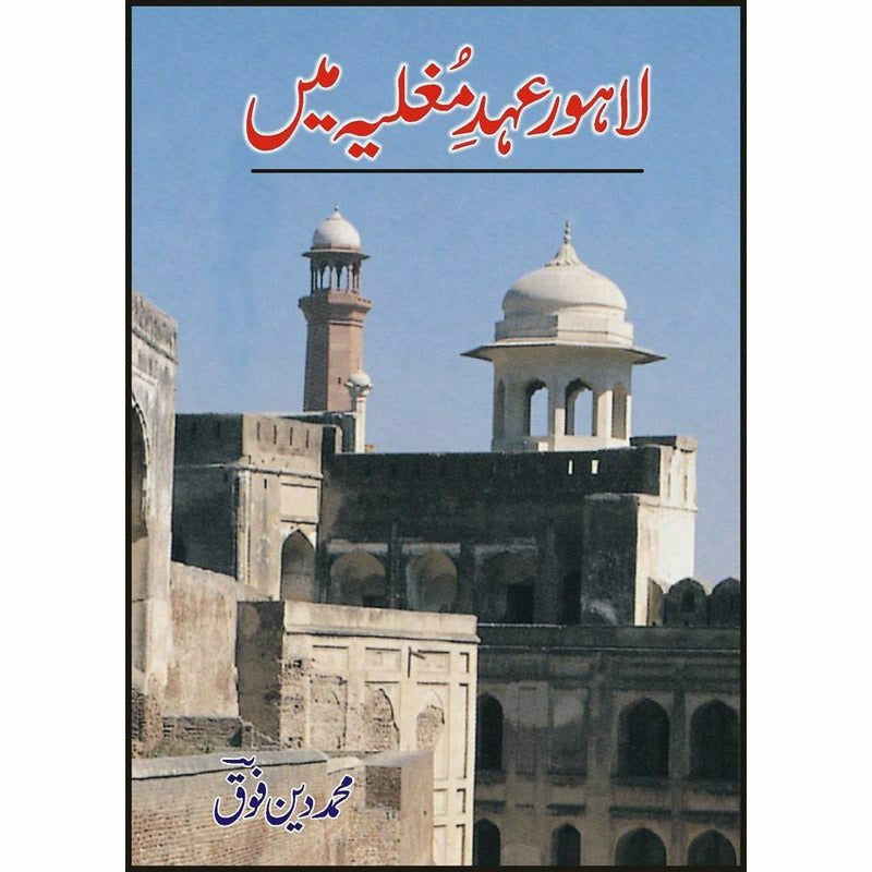 Lahore Ahade Mughalia Main - Books - Sang-e-meel Publications.