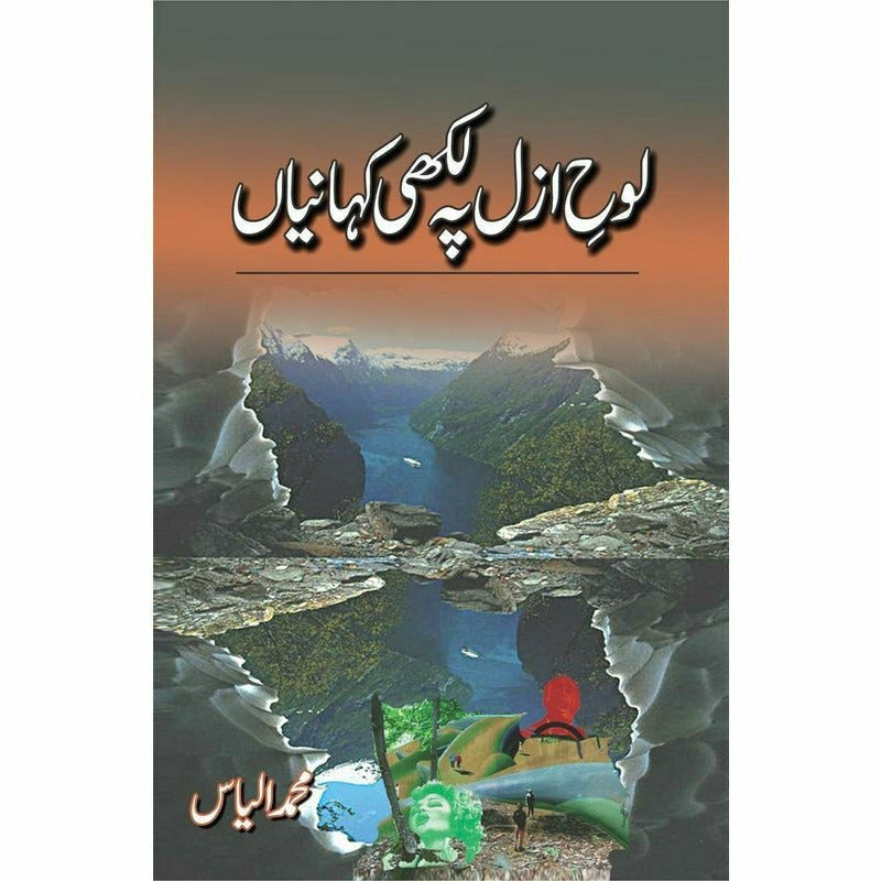 Loh-E-Azal Pah Likhi Kahaniyan - Books - Sang-e-meel Publications.