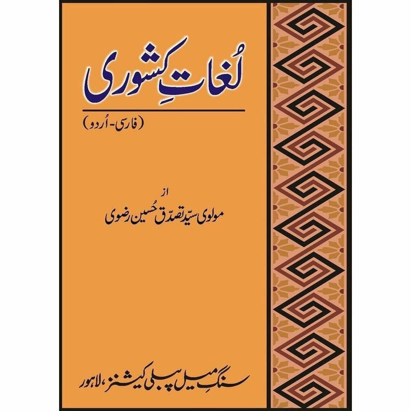 Lughate Kishori - Books - Sang-e-meel Publications.