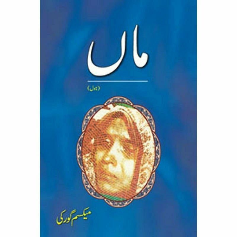 Maan - Books - Sang-e-meel Publications.