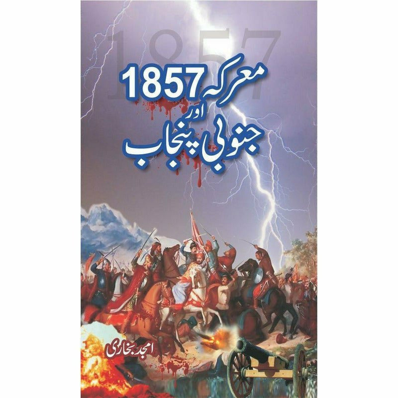 Ma'Arka 1857 Aur Janoobi Punjab - Books - Sang-e-meel Publications.