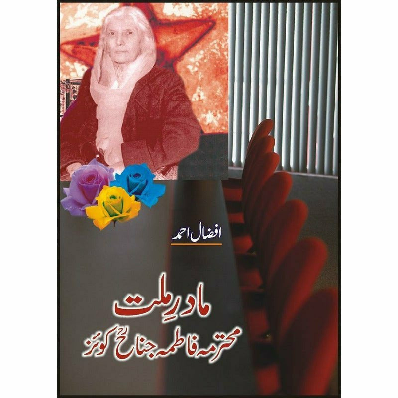 Mader Millat Mohtarma Fatima Jinnah Quiz - Books - Sang-e-meel Publications.