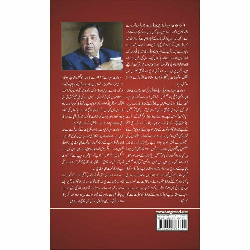 Maghrabi Falsafay - Books - Sang-e-meel Publications.