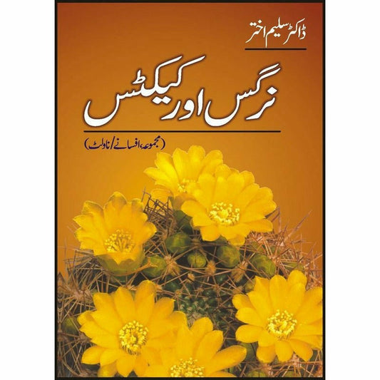 Majmua Afsanay Nargis Aur Cactus -  Books -  Sang-e-meel Publications.